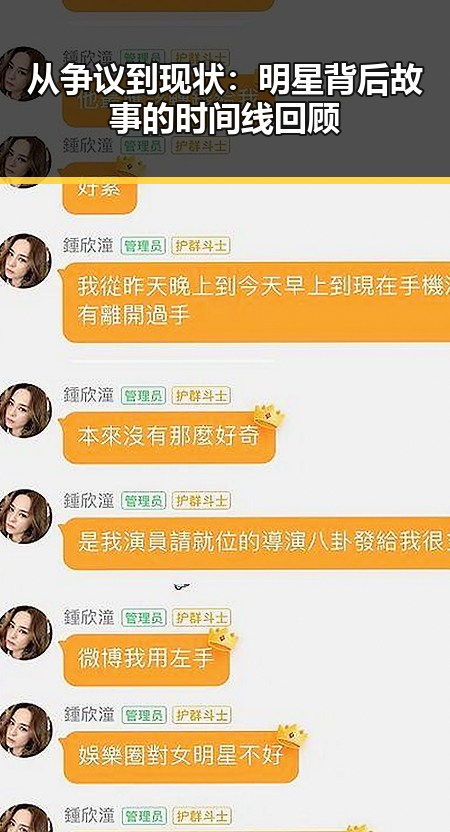 从争议到现状：明星背后故事的时间线回顾