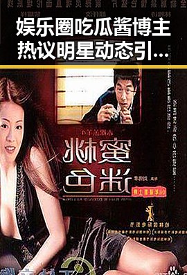 娱乐圈吃瓜酱博主热议明星动态引发讨论🔥