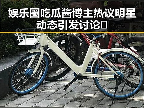 娱乐圈吃瓜酱博主热议明星动态引发讨论🔥