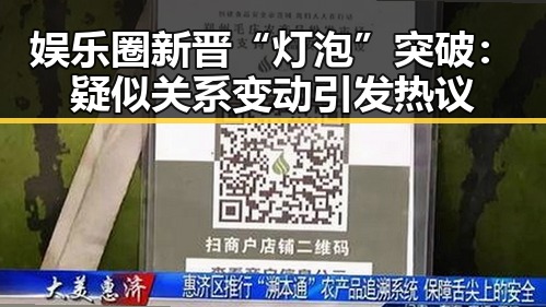 娱乐圈新晋“灯泡”突破:疑似关系变动引发热议