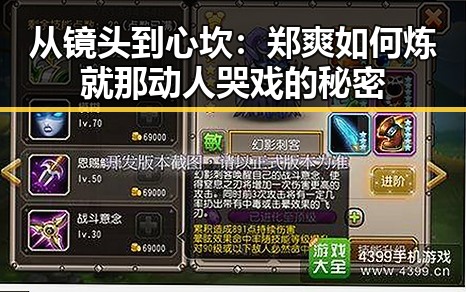 从镜头到心坎:郑爽如何炼就那动人哭戏的秘密