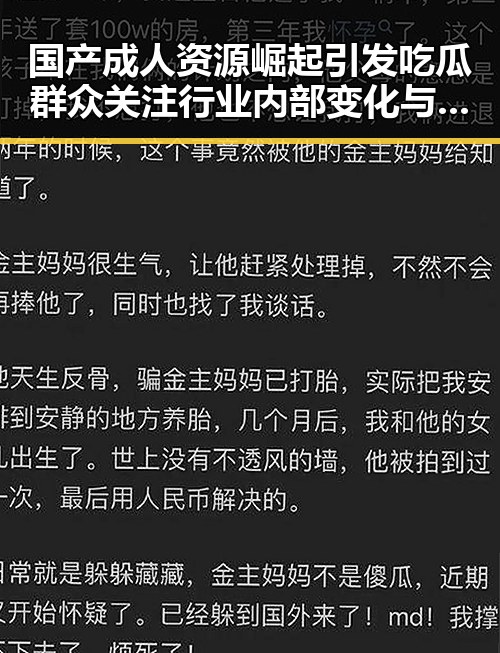 国产成人资源崛起引发吃瓜群众关注行业内部变化与欲望探索的新热潮