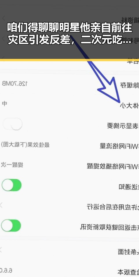 咱们得聊聊明星他亲自前往灾区引发反差,二次元吃瓜爆料大揭秘中的虚假真相